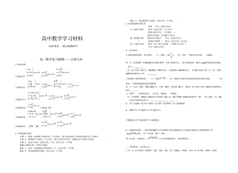 苏教版高中数学必修二高二复习提纲_第1页
