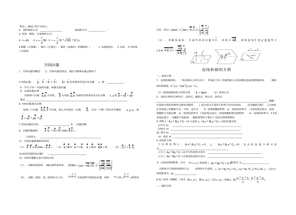 苏教版高中数学必修二高二复习提纲_第2页