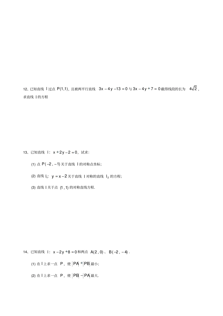 苏教版高中数学必修二高二直线与圆章节检测_第2页