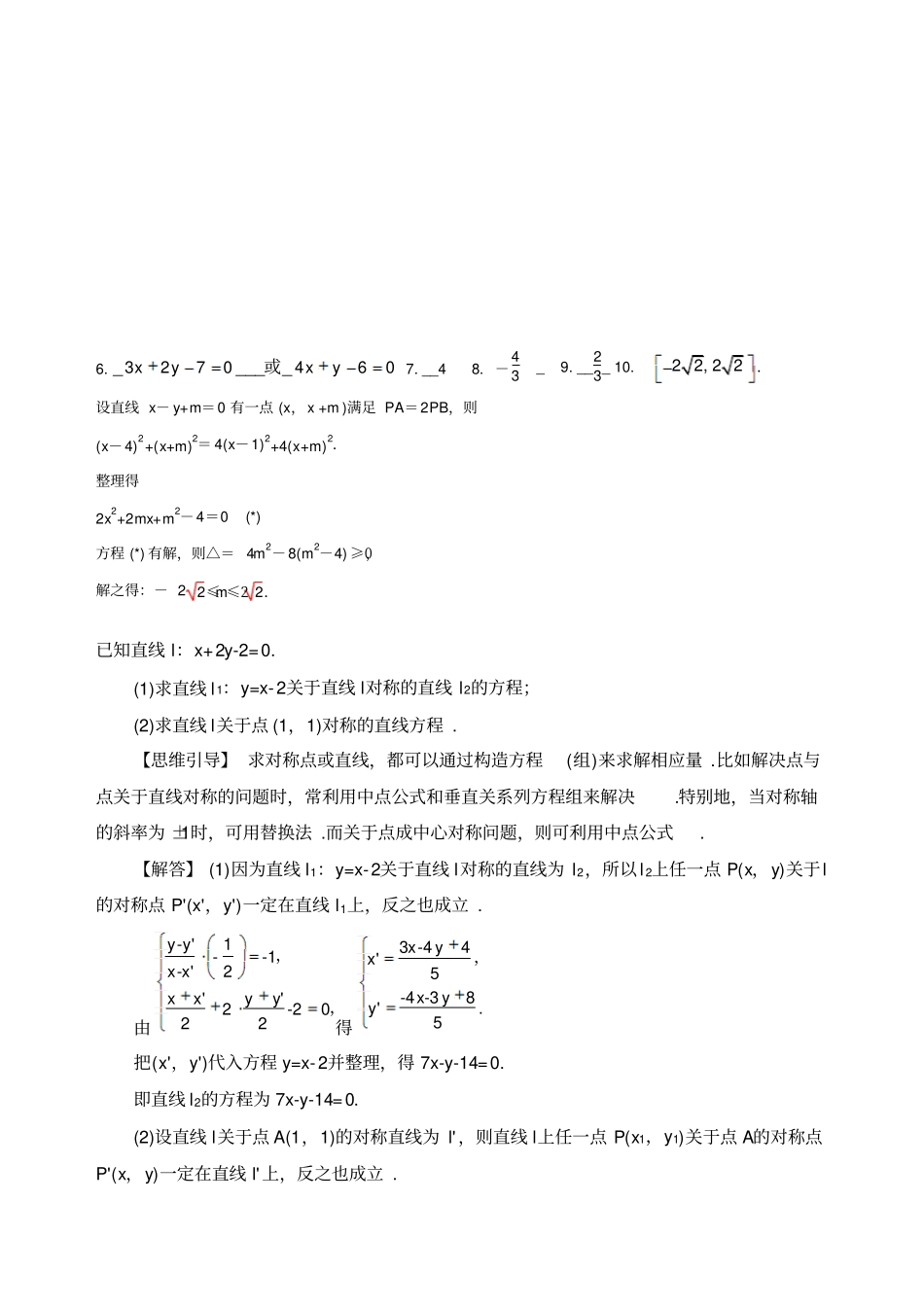 苏教版高中数学必修二高二直线与圆章节检测_第3页