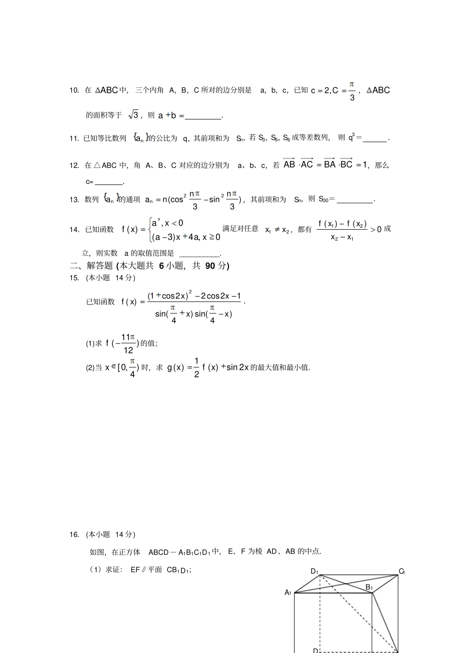 苏教版高中数学必修五-高一下学期期末模拟试题_第2页