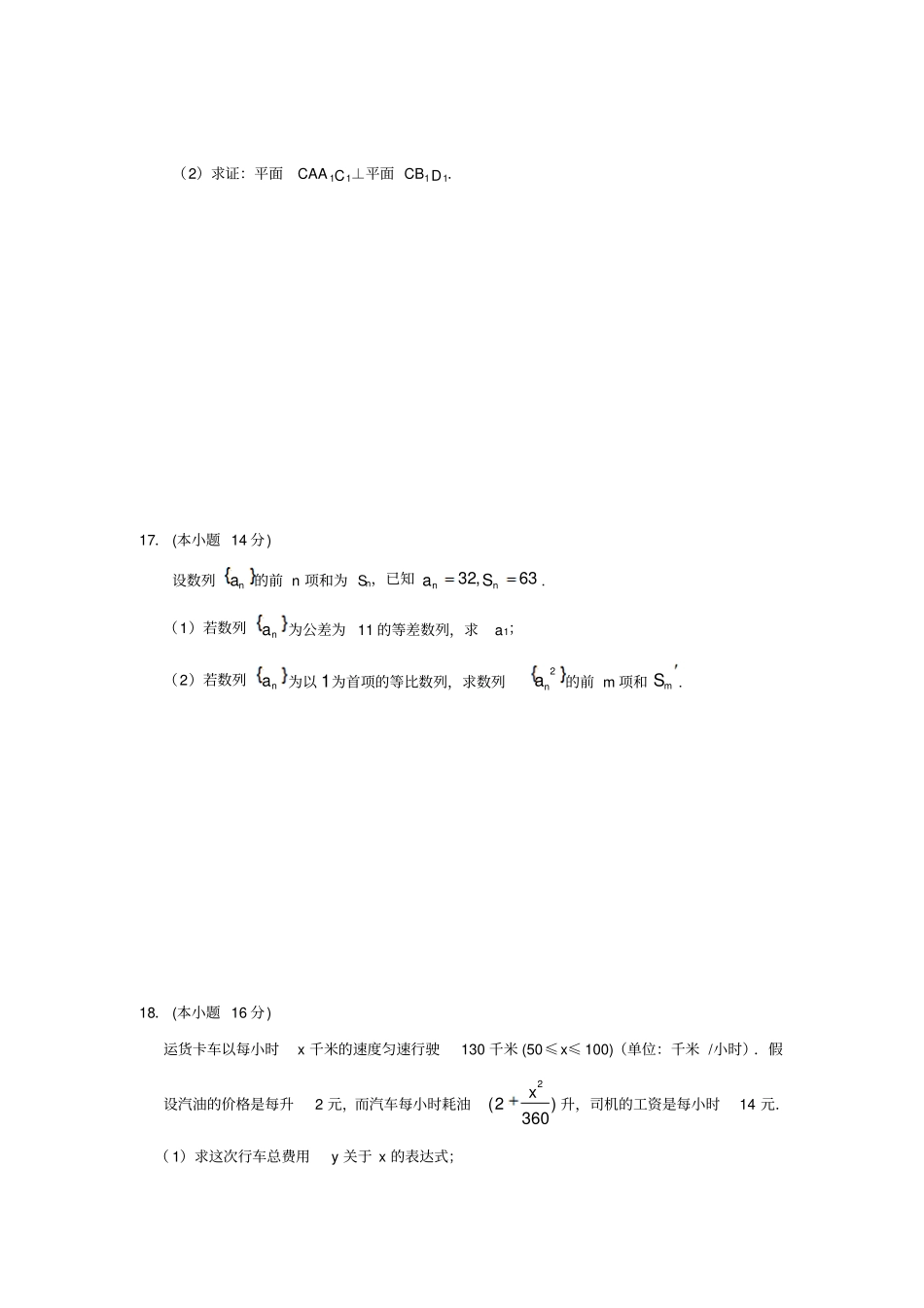 苏教版高中数学必修五-高一下学期期末模拟试题_第3页