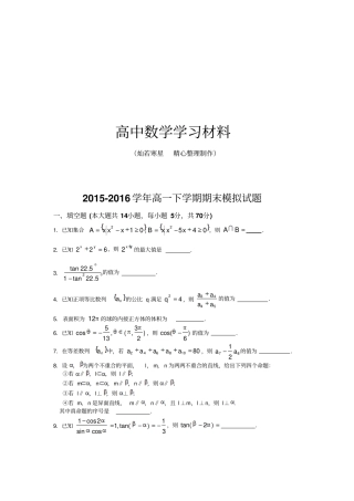 苏教版高中数学必修五-高一下学期期末模拟试题