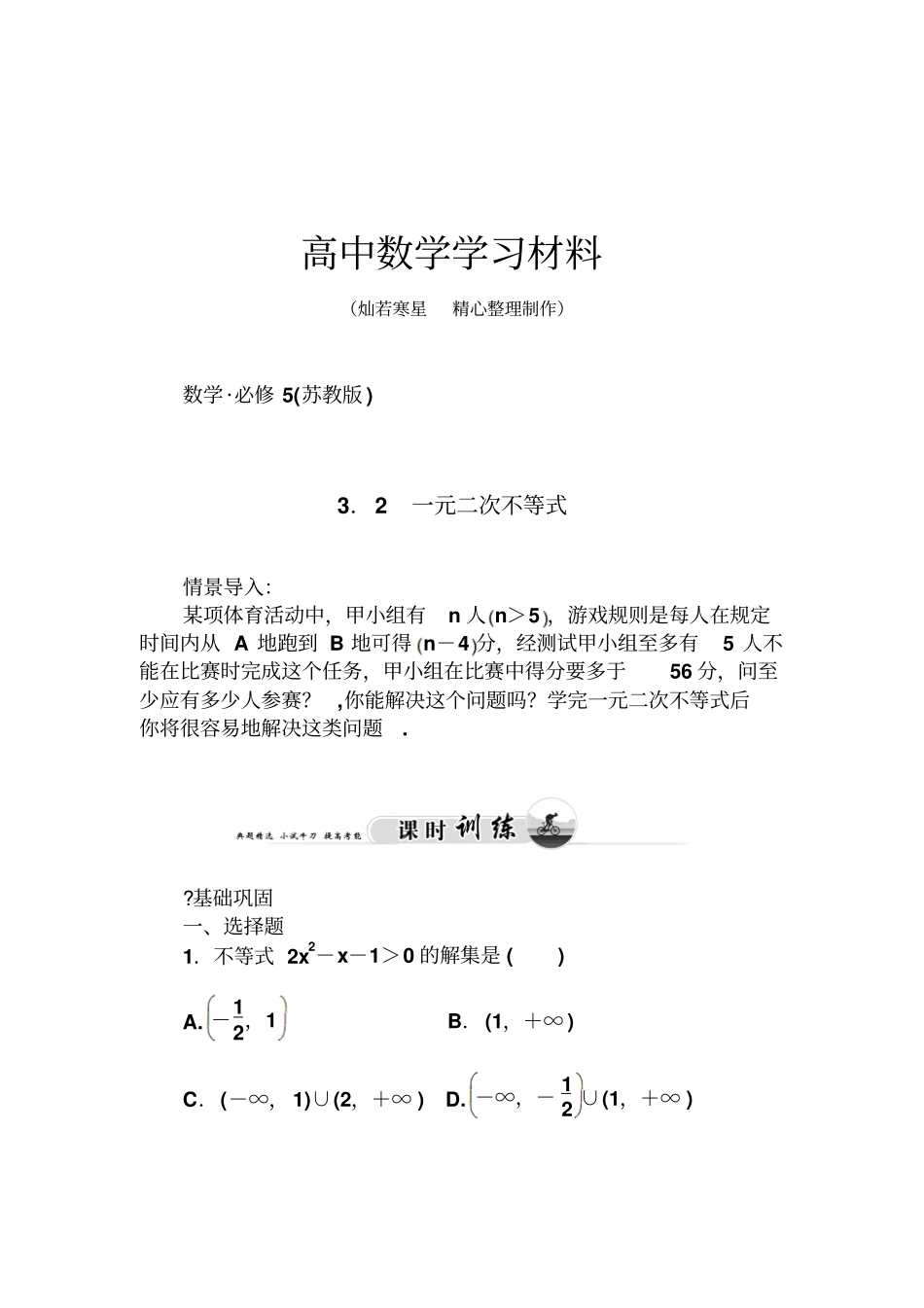 苏教版高中数学必修五2一元二次不等式_第1页