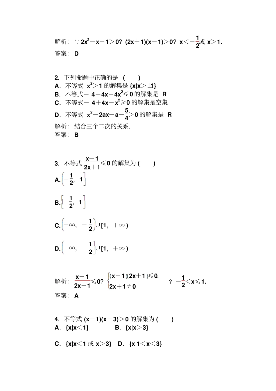 苏教版高中数学必修五2一元二次不等式_第2页