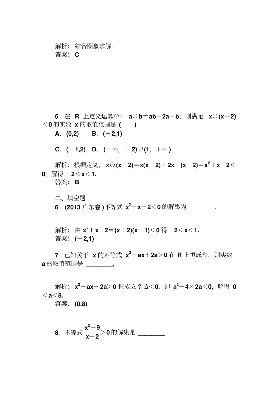 苏教版高中数学必修五2一元二次不等式_第3页
