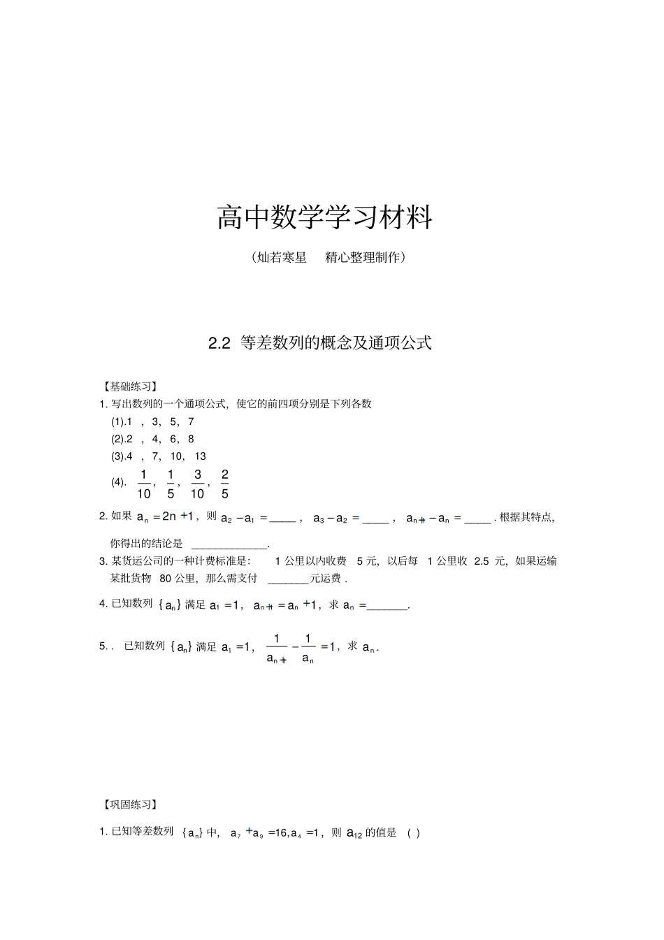 苏教版高中数学必修五2等差数列的概念及通项公式_第1页