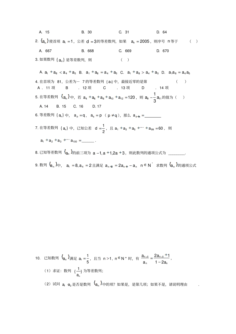 苏教版高中数学必修五2等差数列的概念及通项公式_第2页