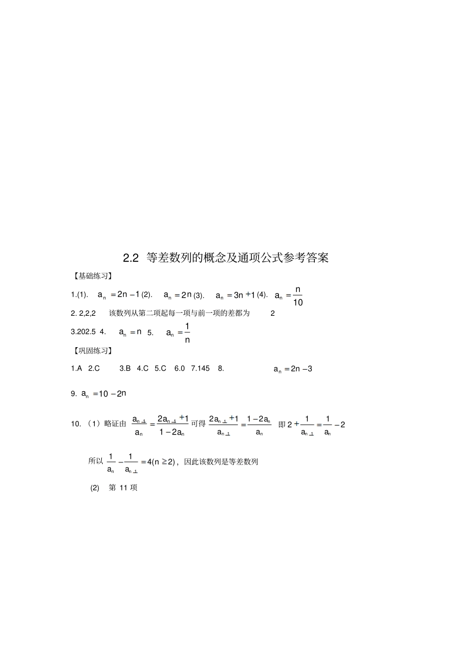 苏教版高中数学必修五2等差数列的概念及通项公式_第3页