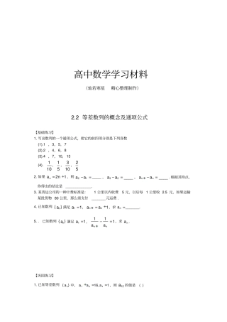 苏教版高中数学必修五2等差数列的概念及通项公式