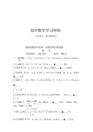 苏教版高中数学必修五学情分析试卷含答案