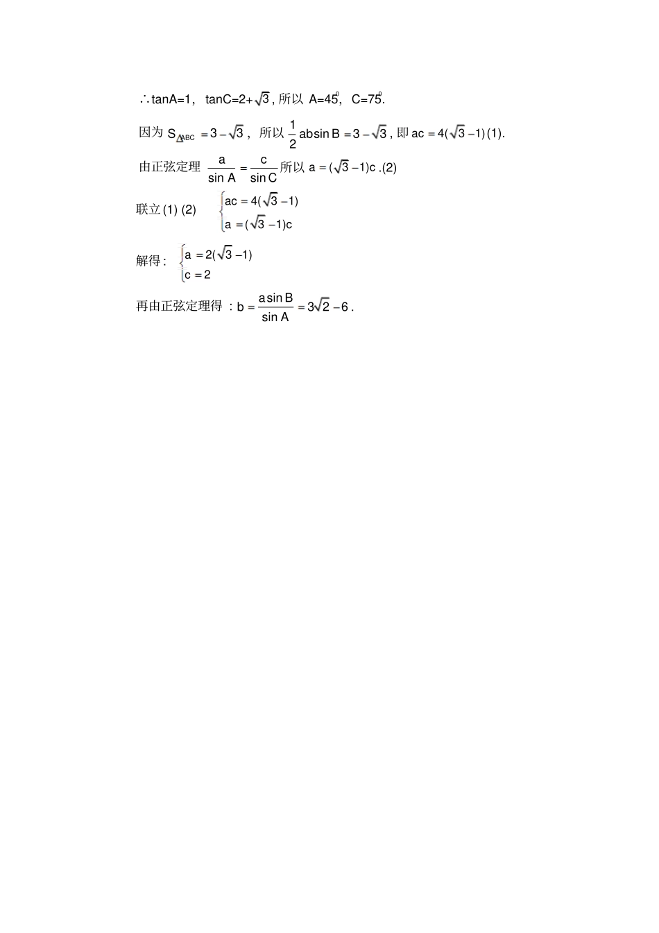 苏教版高中数学必修五正弦定理练习_第3页
