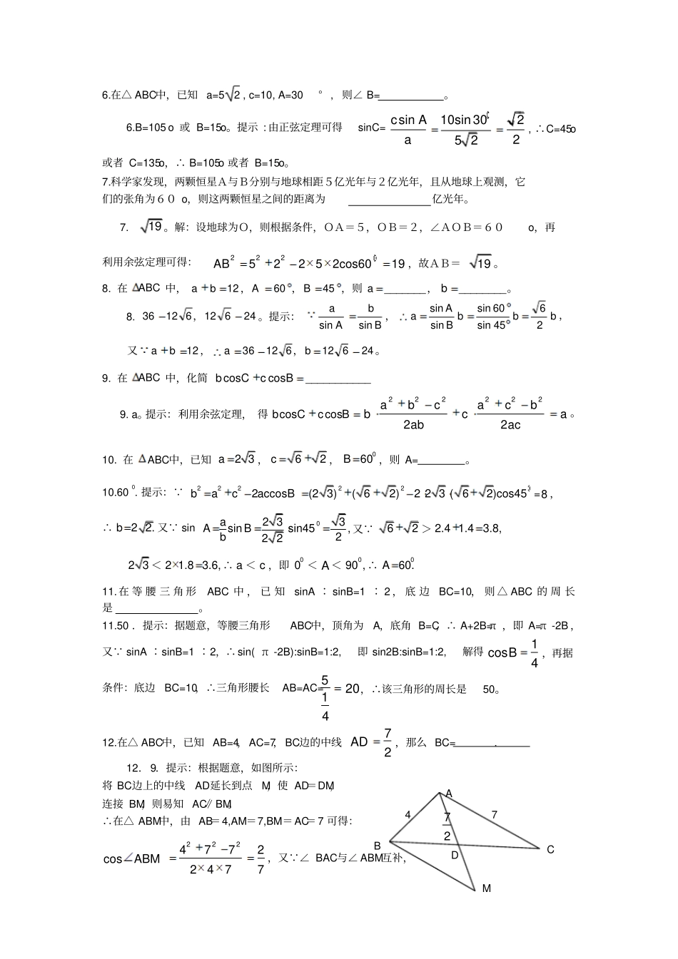 苏教版高中数学必修五章节能力测试题一_第2页