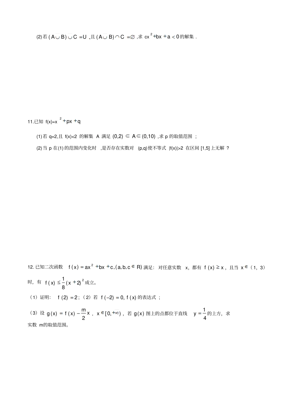 苏教版高中数学必修五解一元二次不等式专题练习_第2页