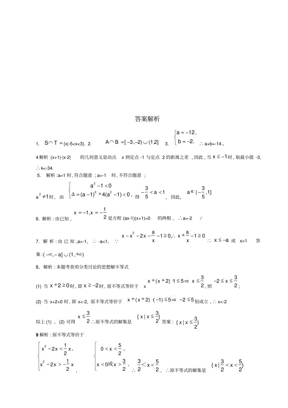 苏教版高中数学必修五解一元二次不等式专题练习_第3页