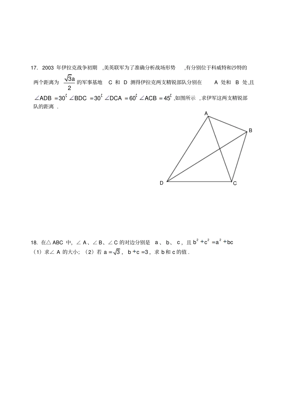 苏教版高中数学必修五高一周周练高一试题解三角形_第3页