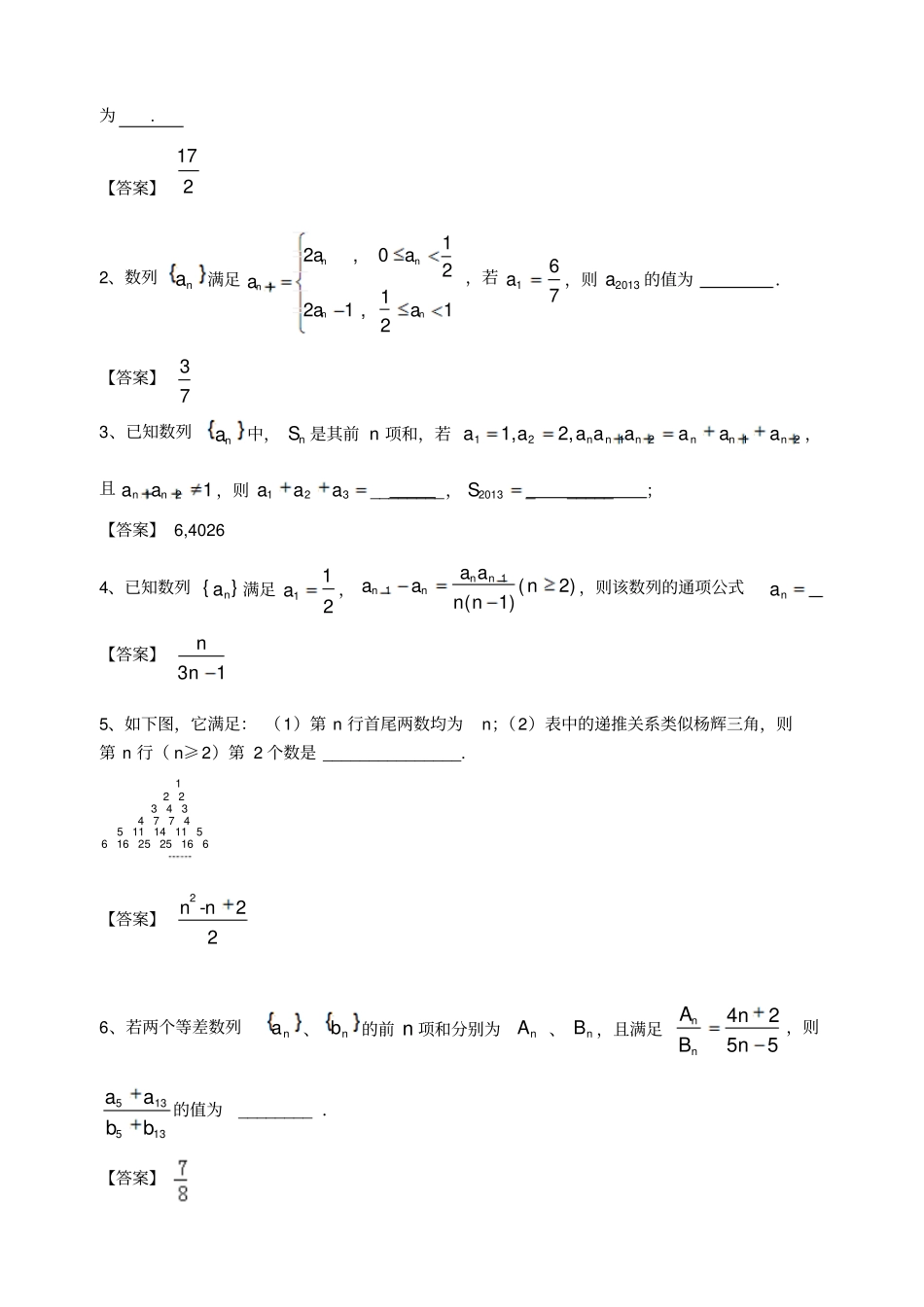 苏教版高中数学必修五高一天天练：5月25日-6月3日教师版_第3页