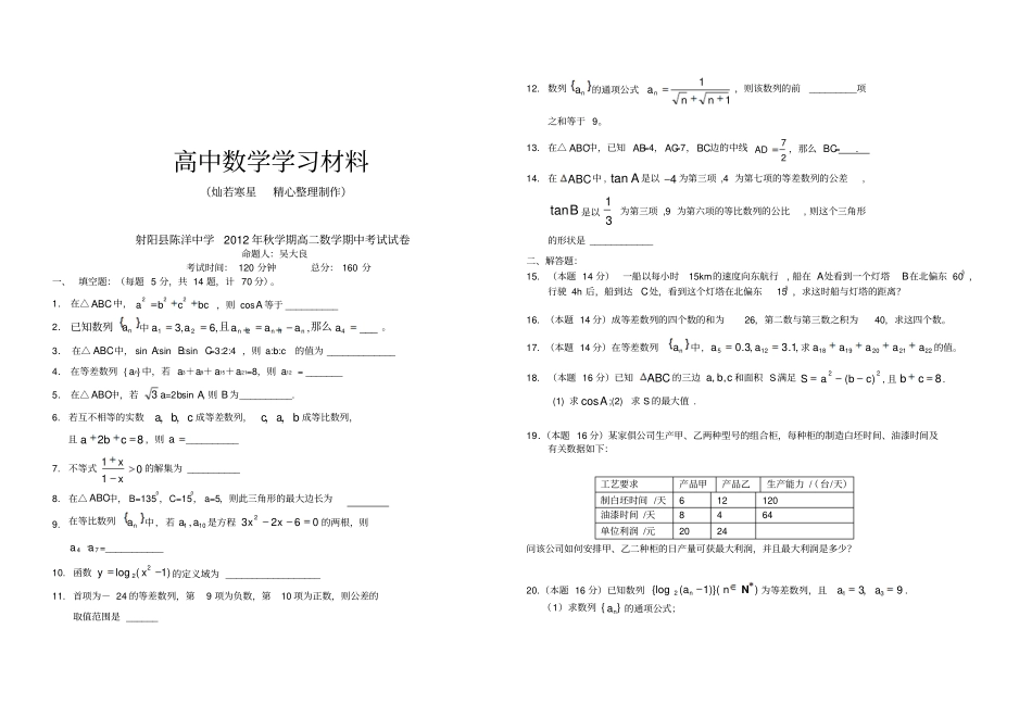 苏教版高中数学必修五高二期中考试试卷_第1页