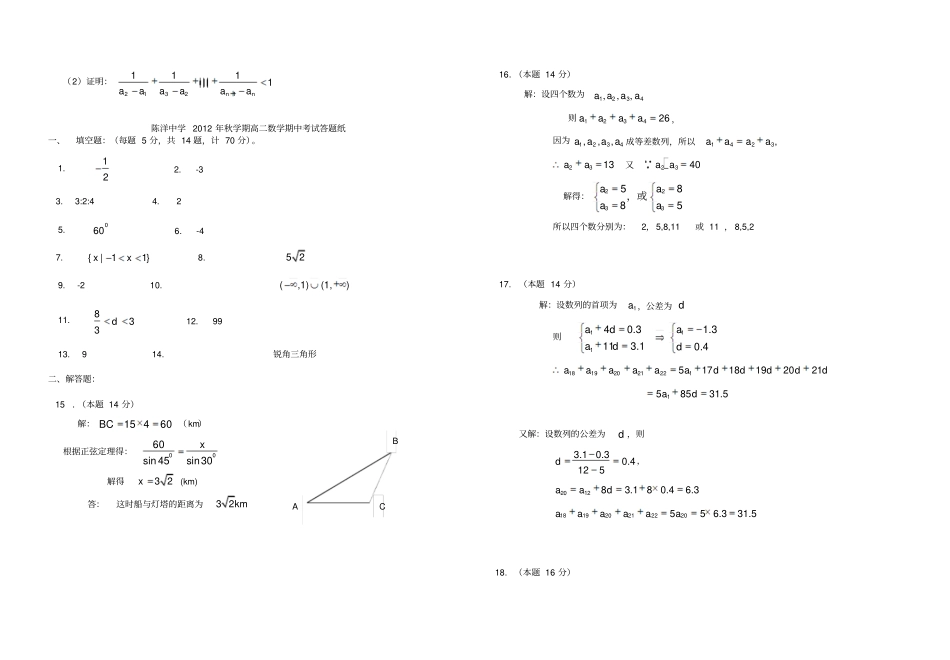 苏教版高中数学必修五高二期中考试试卷_第2页