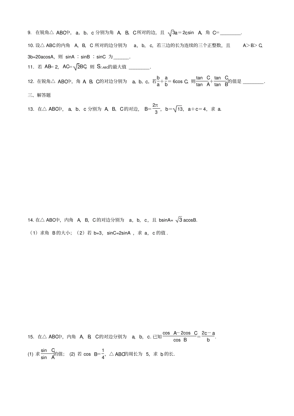 苏教版高中数学必修五高二测试：正弦定理和余弦定理补充练习_第2页