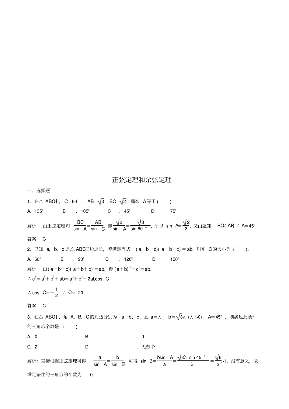 苏教版高中数学必修五高二测试：正弦定理和余弦定理补充练习_第3页