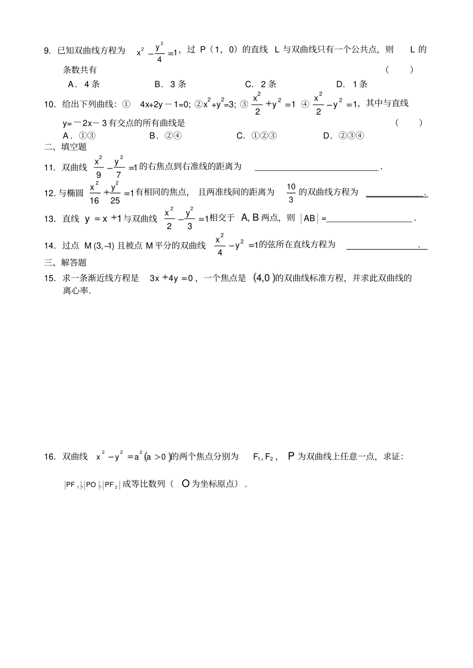 苏教版高中数学选修1双曲线_第2页