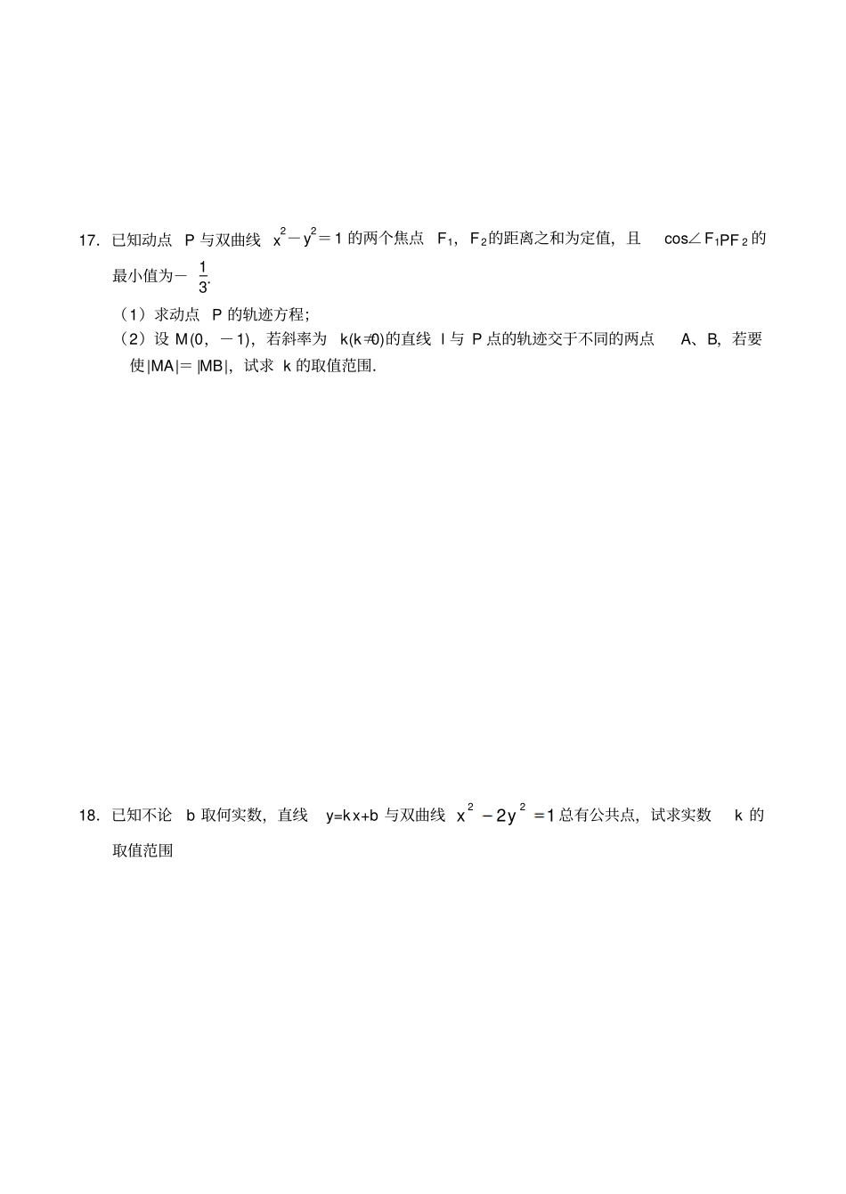 苏教版高中数学选修1双曲线_第3页