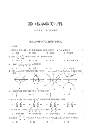 苏教版高中数学选修1双曲线