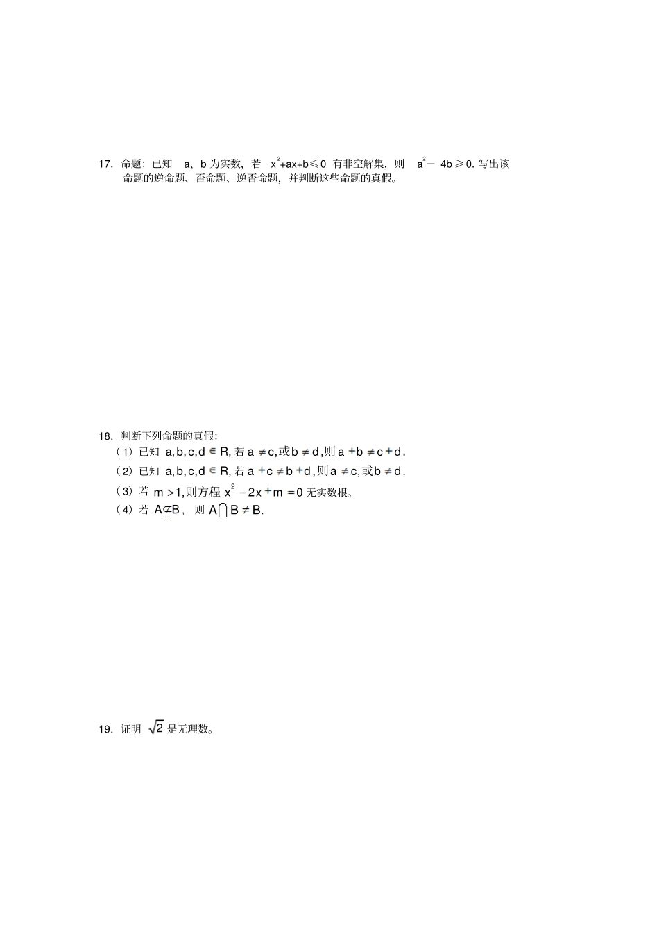 苏教版高中数学选修1常用逻辑用语训练_第3页