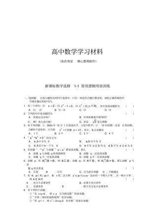 苏教版高中数学选修1常用逻辑用语训练