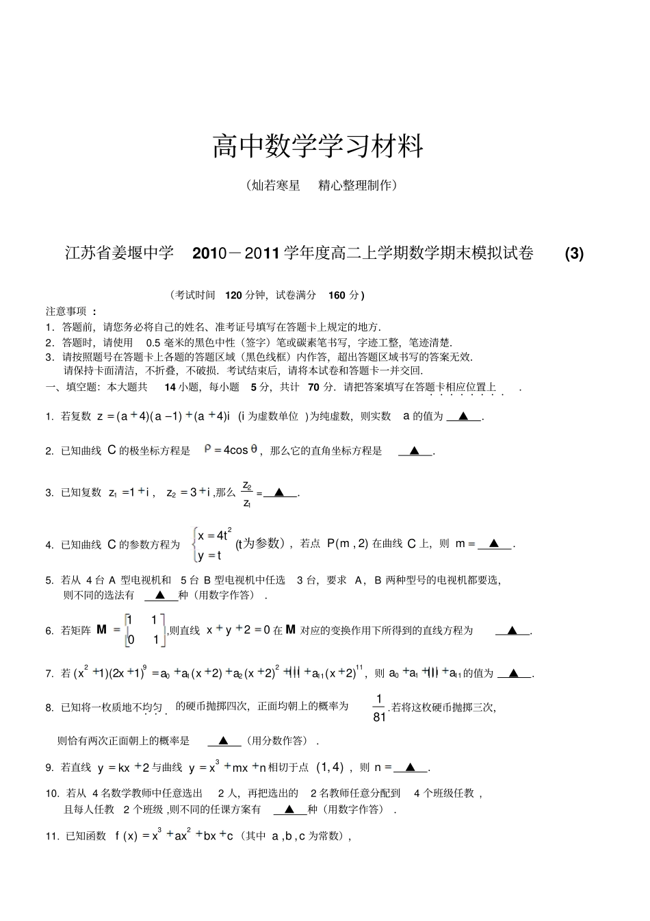 苏教版高中数学选修1期末模拟_第1页
