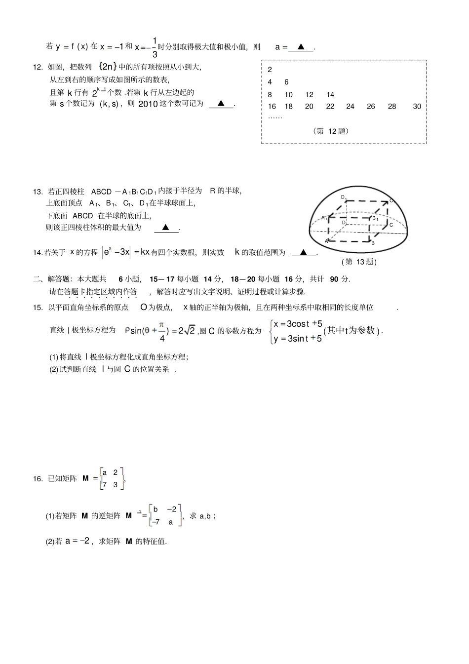 苏教版高中数学选修1期末模拟_第2页