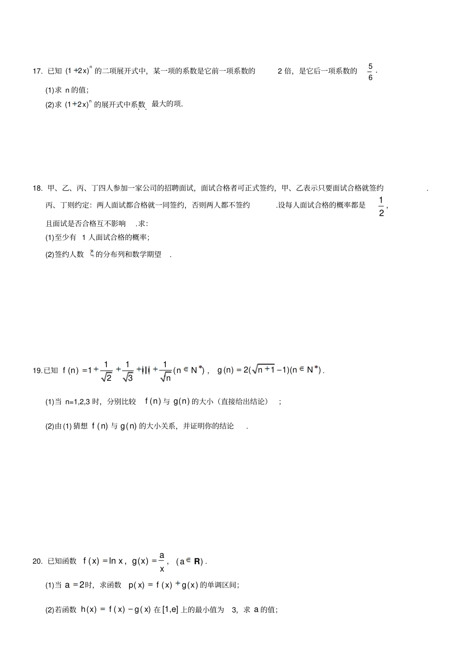 苏教版高中数学选修1期末模拟_第3页