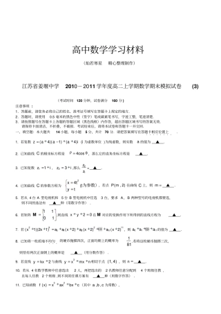 苏教版高中数学选修1期末模拟