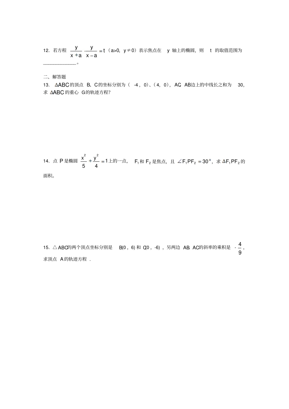 苏教版高中数学选修1椭圆的标准方程检测理科_第2页