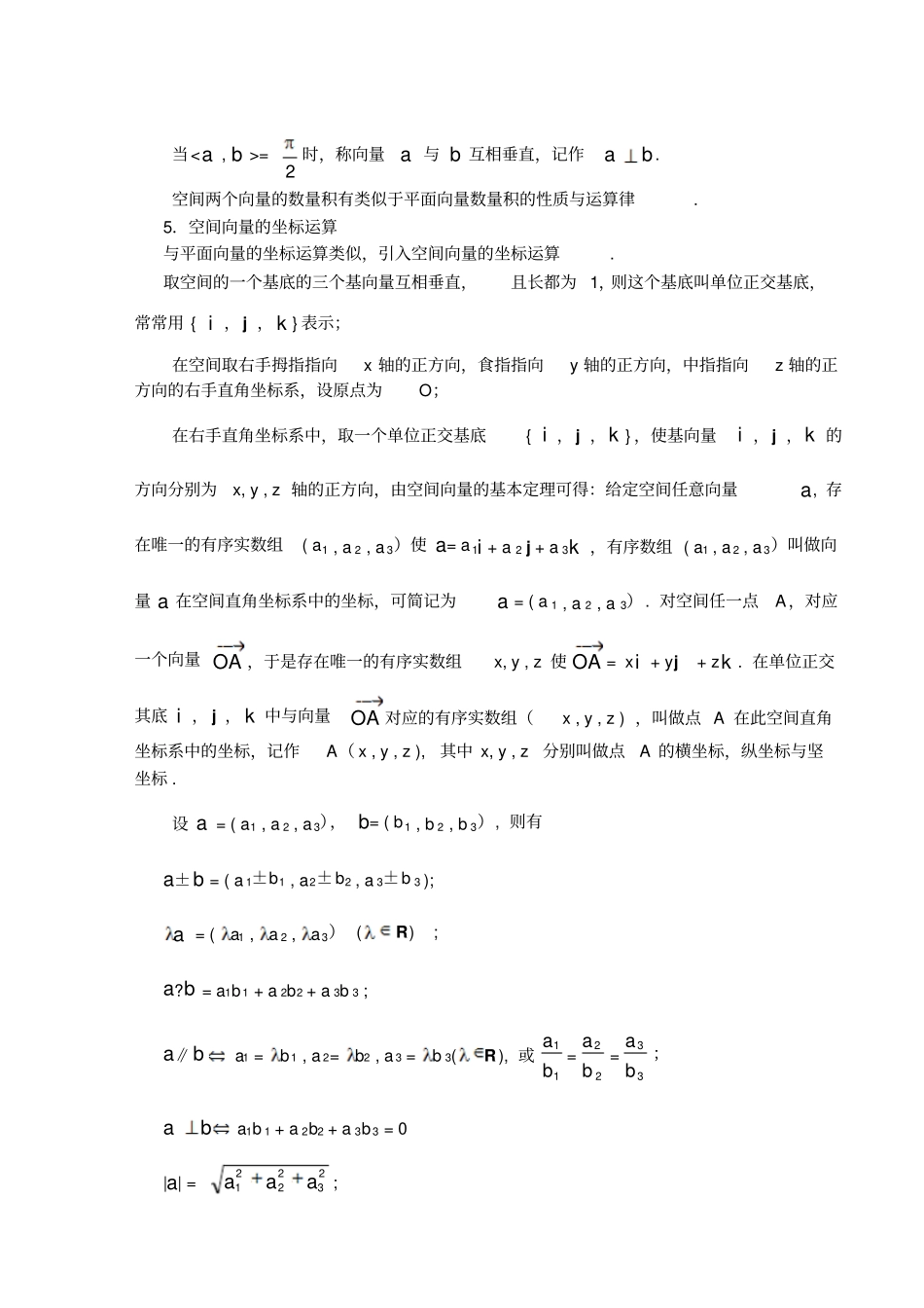 苏教版高中数学选修1空间向量_第3页