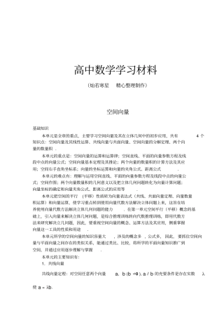 苏教版高中数学选修1空间向量