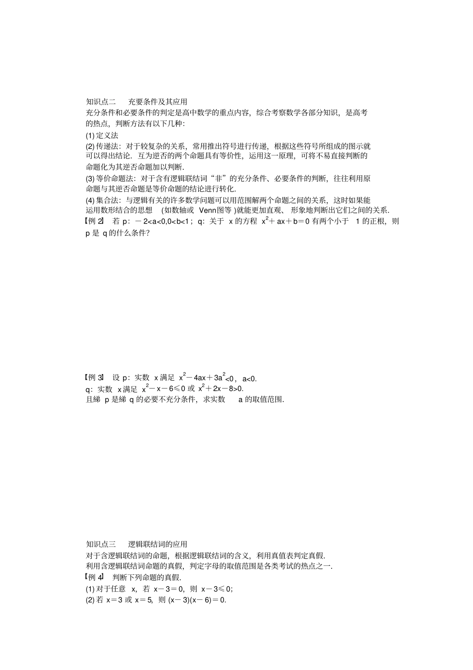 苏教版高中数学选修1章末总结_第2页