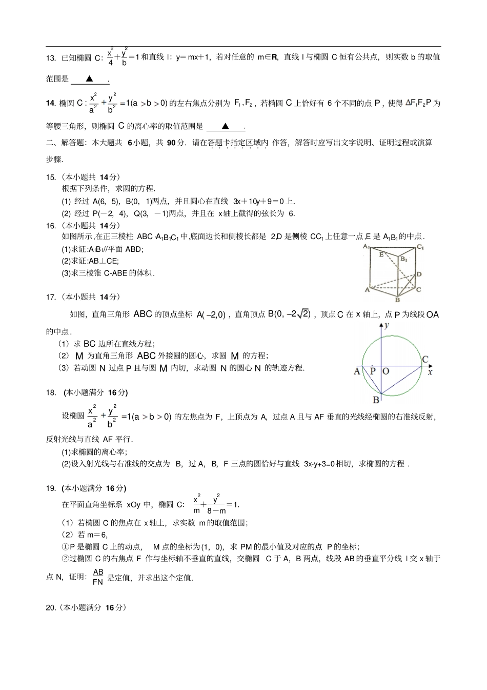 苏教版高中数学选修1第一学期高二数学期中考试试题_第2页