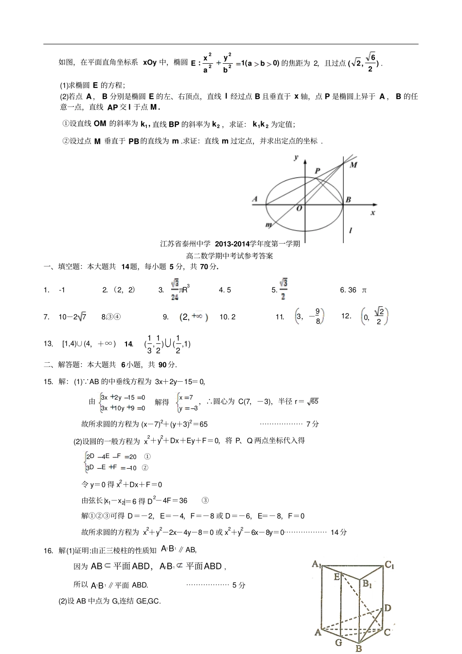 苏教版高中数学选修1第一学期高二数学期中考试试题_第3页