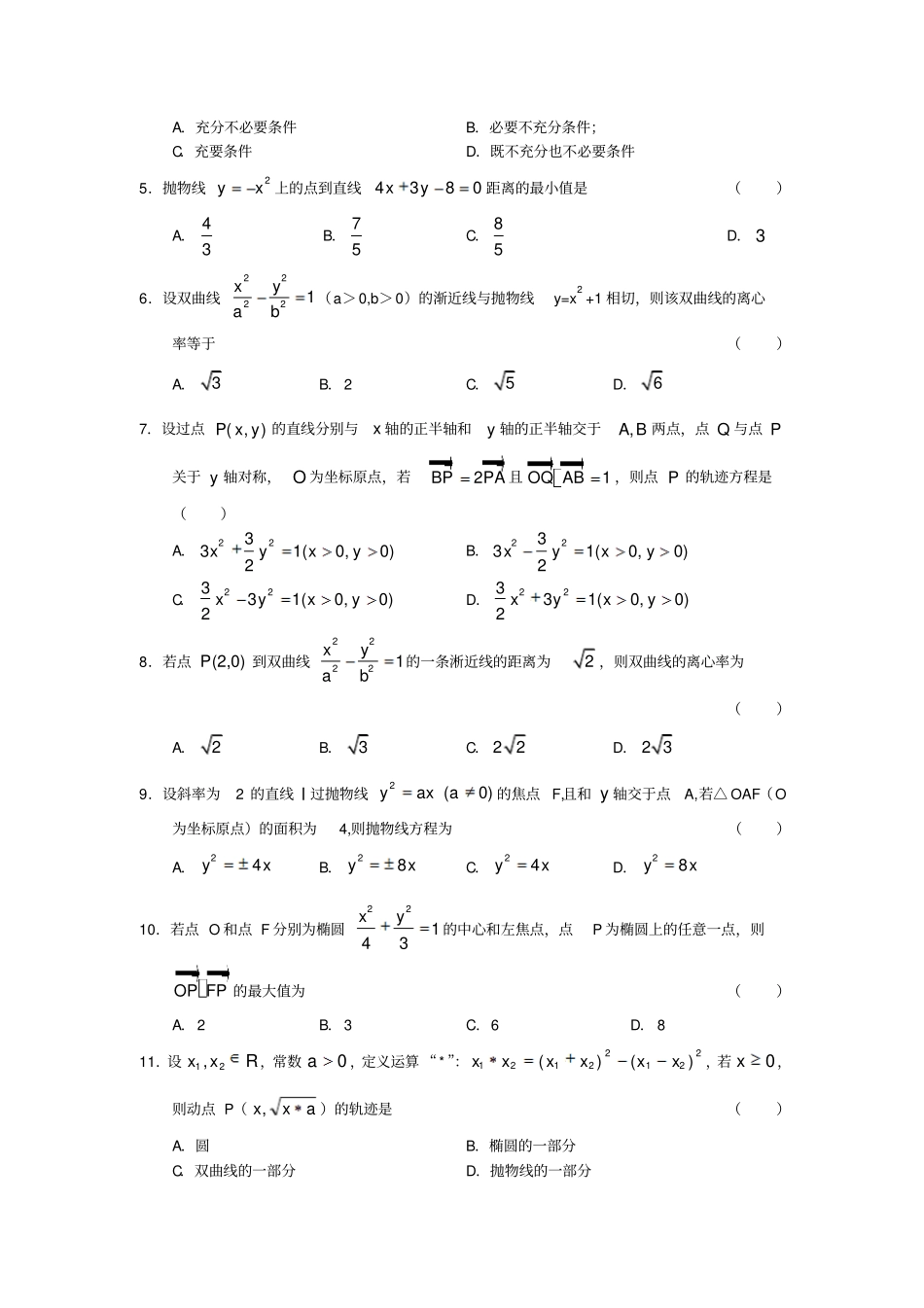 苏教版高中数学选修1高二上学期同步测试：选修_第2页