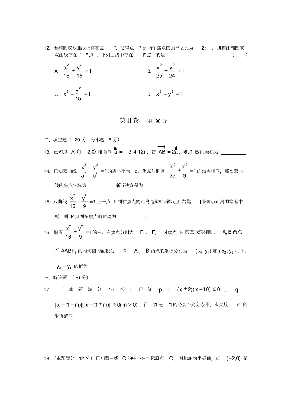苏教版高中数学选修1高二上学期同步测试：选修_第3页
