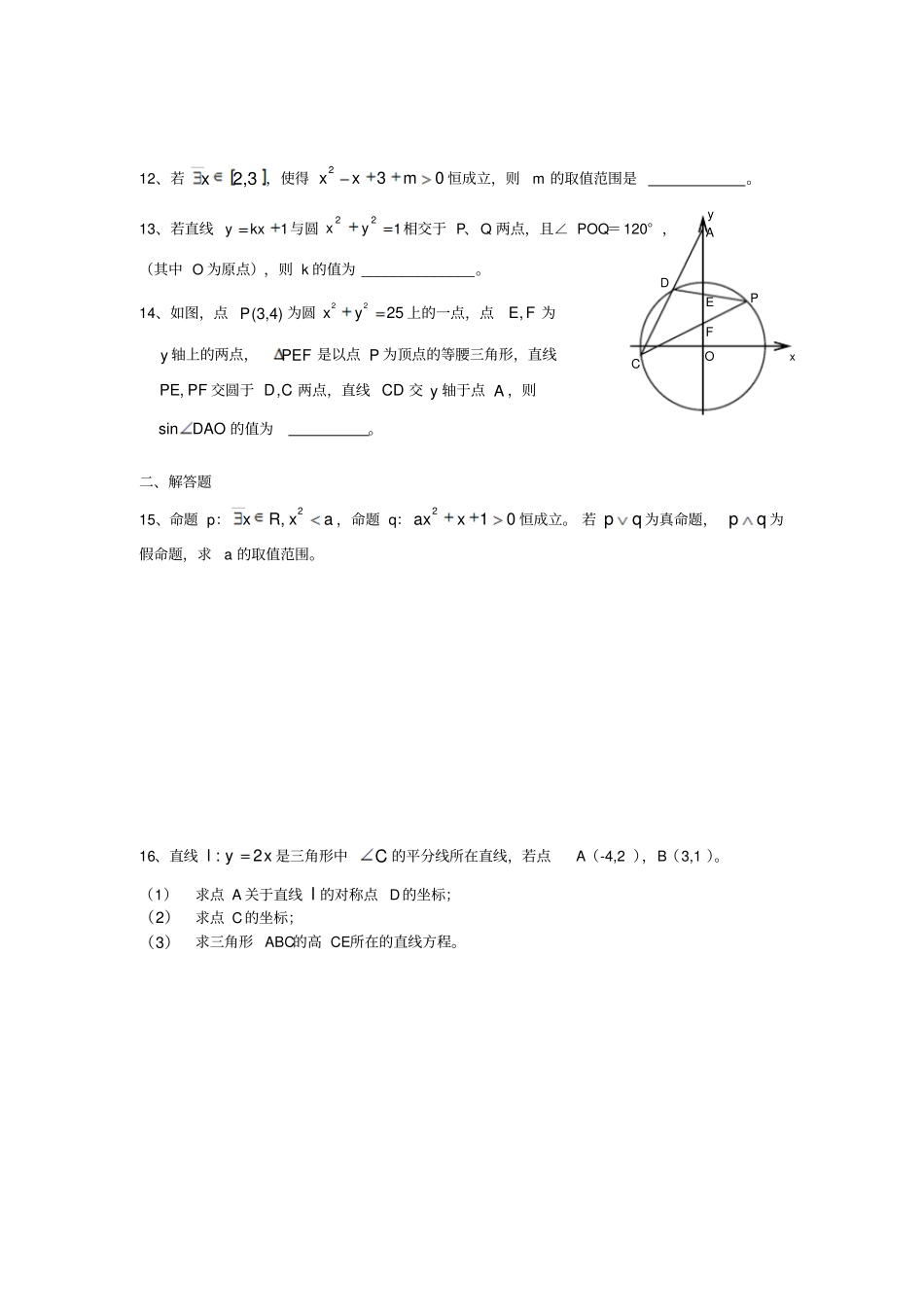 苏教版高中数学选修1高二上期中试卷_第2页
