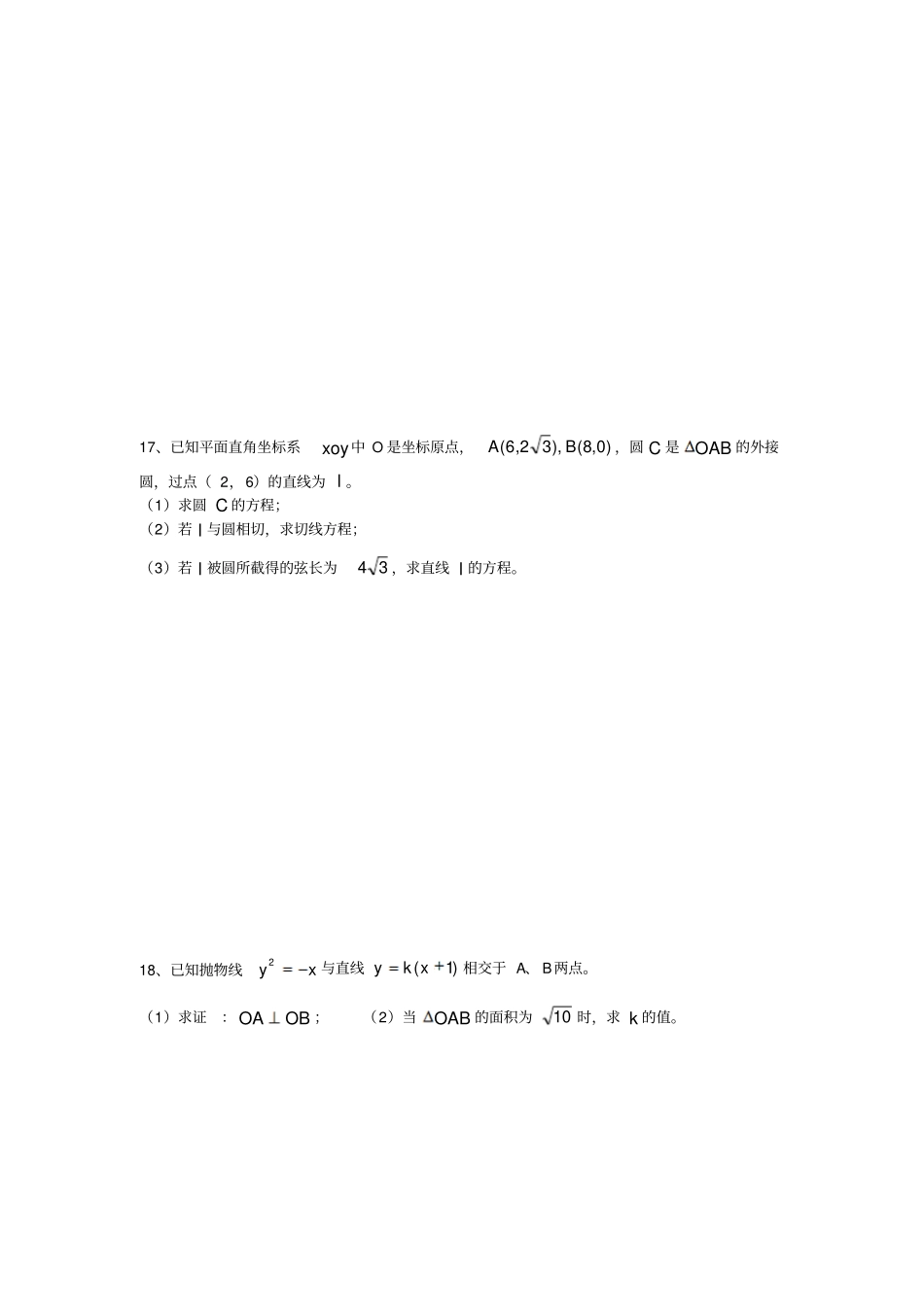 苏教版高中数学选修1高二上期中试卷_第3页