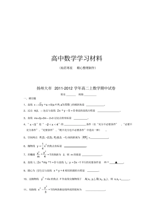 苏教版高中数学选修1高二上期中试卷