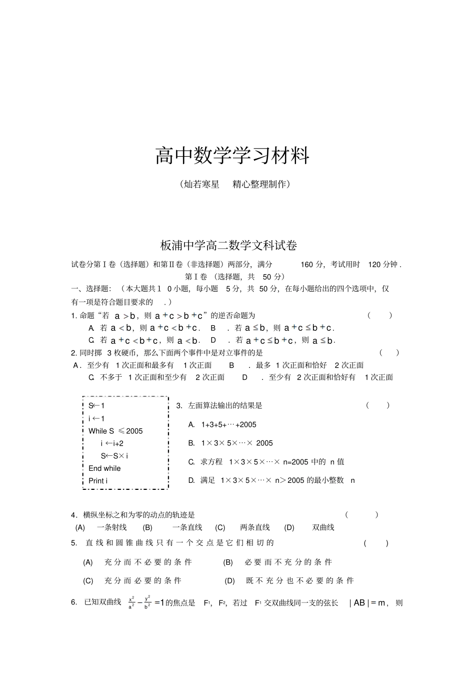 苏教版高中数学选修1高二文科试卷_第1页
