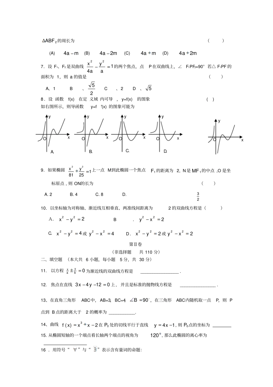 苏教版高中数学选修1高二文科试卷_第2页