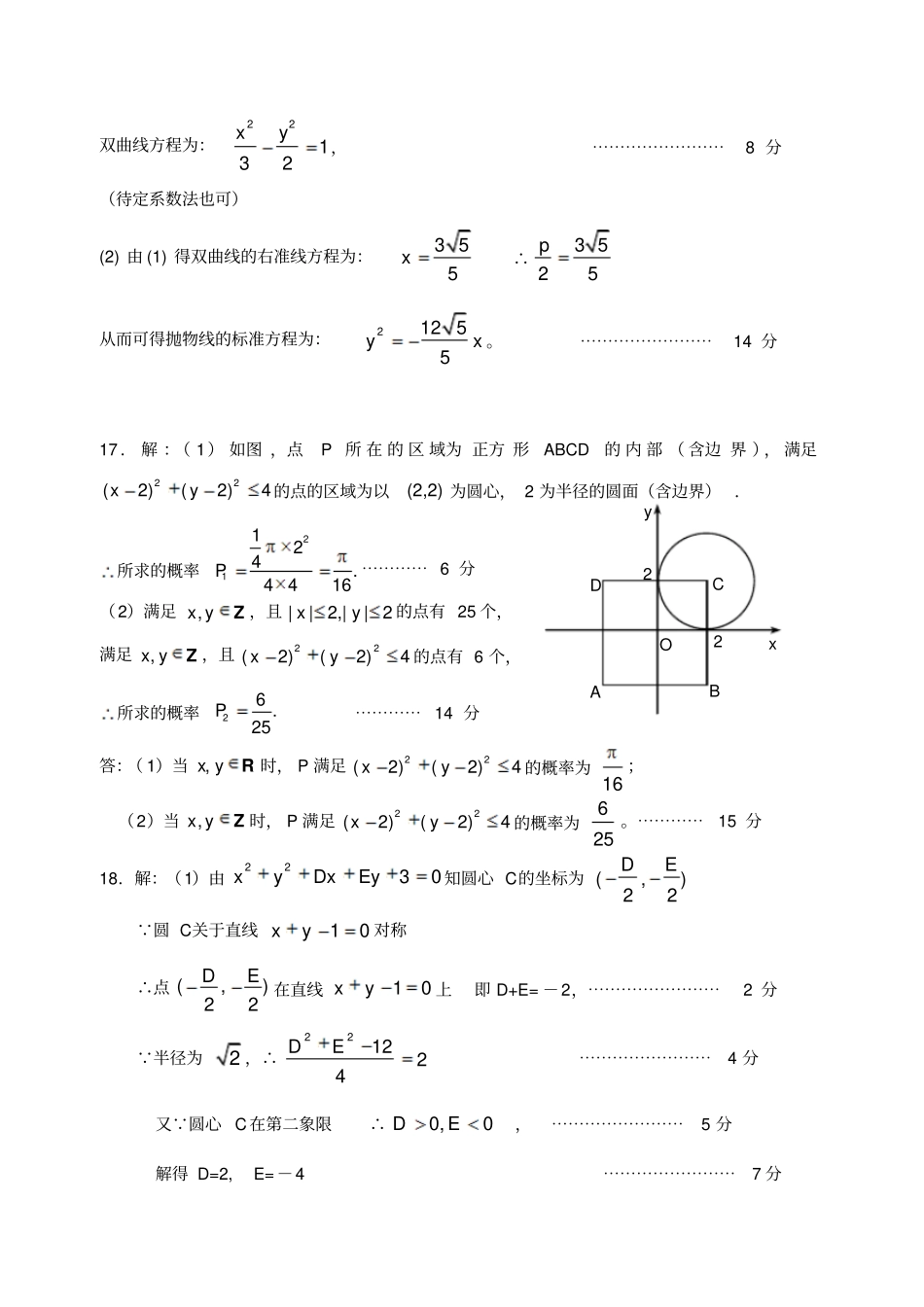 苏教版高中数学选修1高二试卷参考答案_第2页