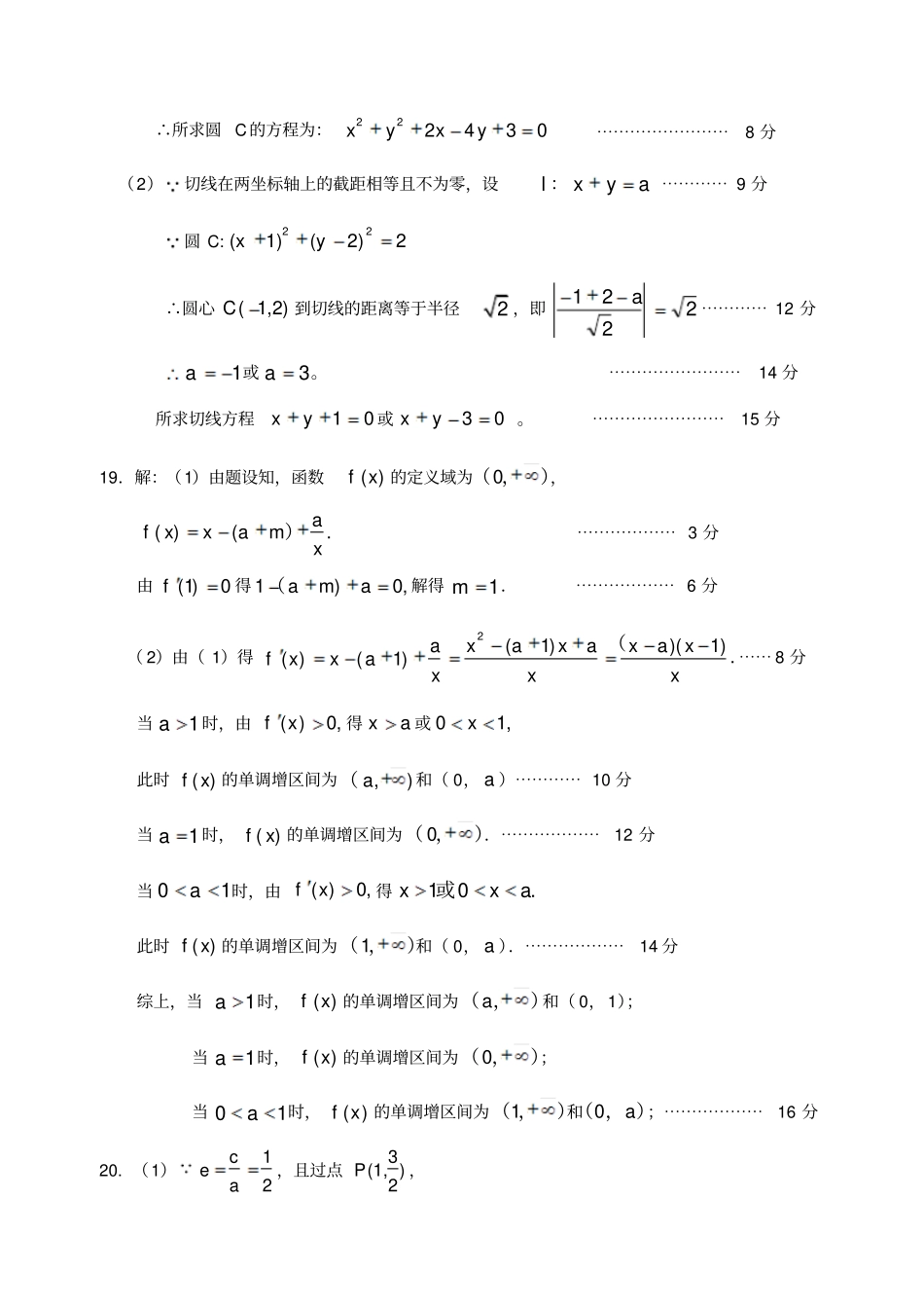 苏教版高中数学选修1高二试卷参考答案_第3页