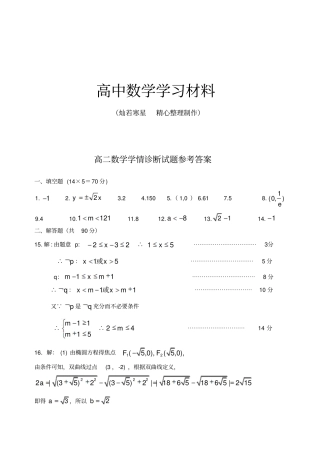 苏教版高中数学选修1高二试卷参考答案